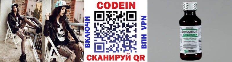 Кодеин Purple Drank Горбатов